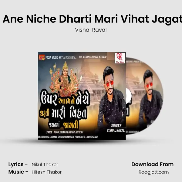 Upar Aabh Ane Niche Dharti Mari Vihat Jagat Ma Jaagti - Vishal Raval album cover 