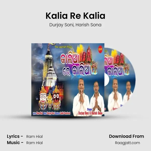 Kalia Re Kalia - Durjay Soni album cover 