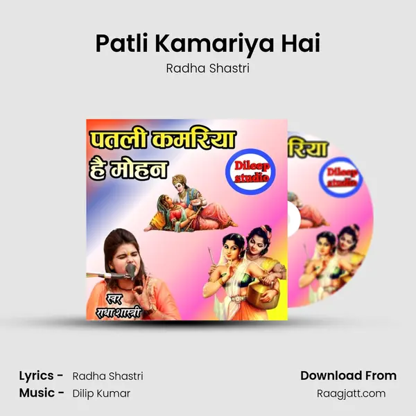 Patli Kamariya Hai - Radha Shastri album cover 