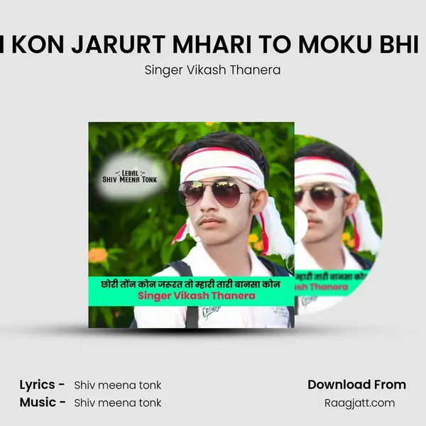 CHORI TON KON JARURT MHARI TO MOKU BHI KON THARI mp3 song