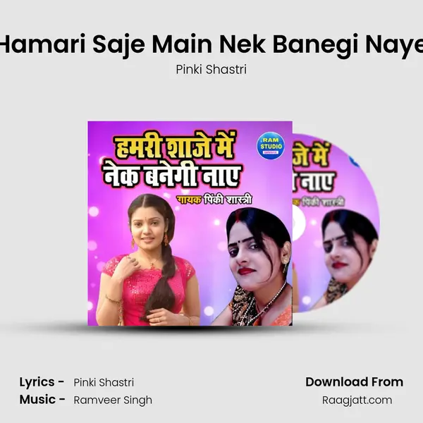 Hamari Saje Main Nek Banegi Naye mp3 song