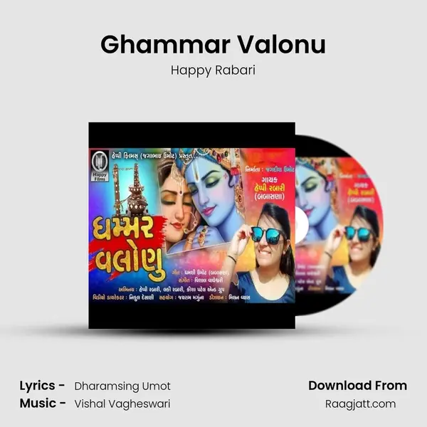 Ghammar Valonu - Happy Rabari album cover 