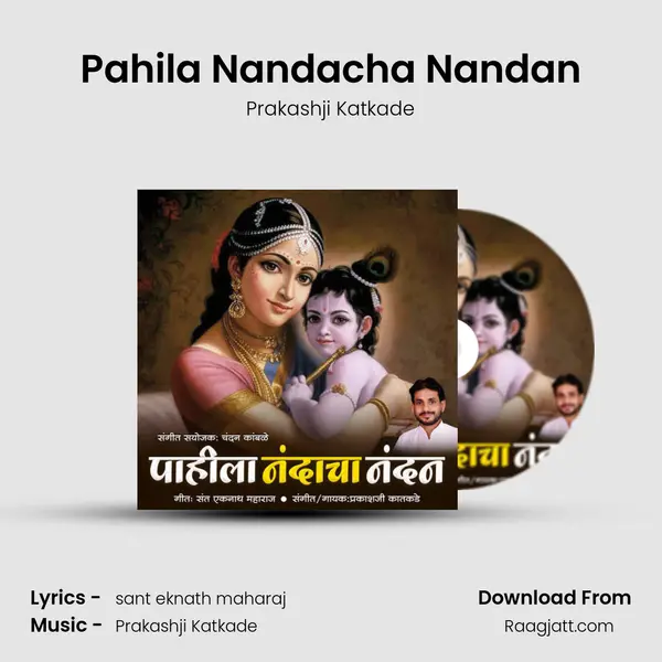 Pahila Nandacha Nandan - Prakashji Katkade album cover 