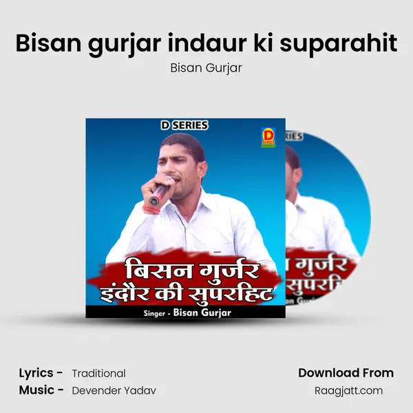 Bisan gurjar indaur ki suparahit mp3 song