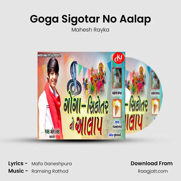 Goga Sigotar No Aalap - Mahesh Rayka album cover 