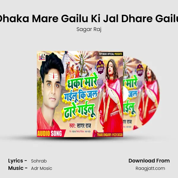 Dhaka Mare Gailu Ki Jal Dhare Gailu - Sagar Raj album cover 