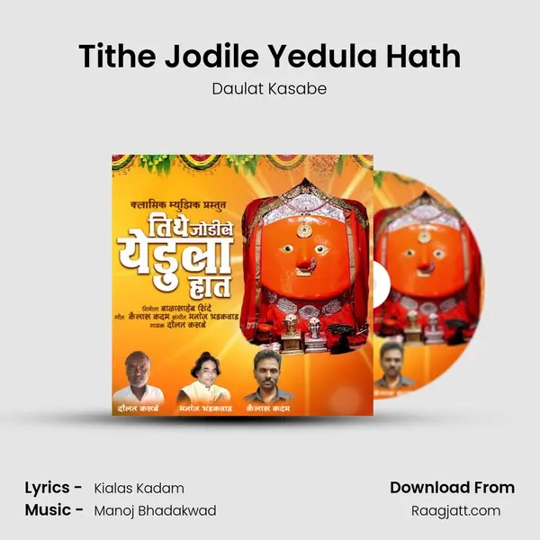 Tithe Jodile Yedula Hath - Daulat Kasabe album cover 