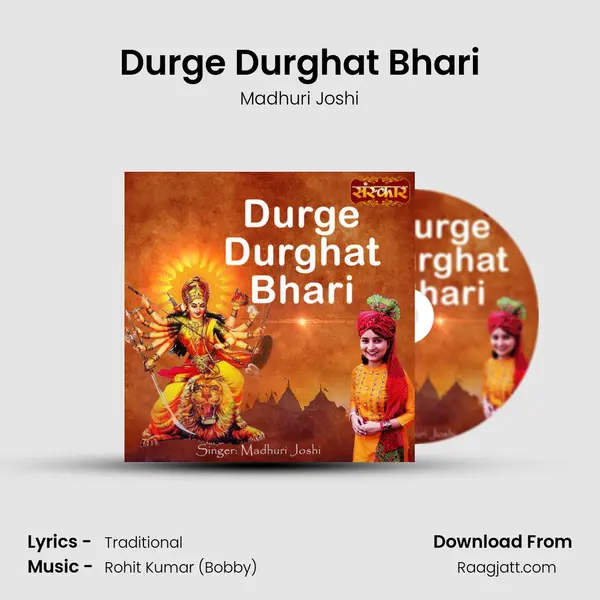 Durge Durghat Bhari - Madhuri Joshi album cover 