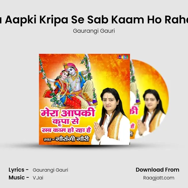 Mera Aapki Kripa Se Sab Kaam Ho Raha Hai - Gaurangi Gauri album cover 