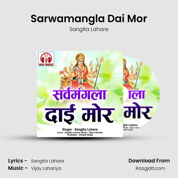 Sarwamangla Dai Mor - Sangita Lahare album cover 