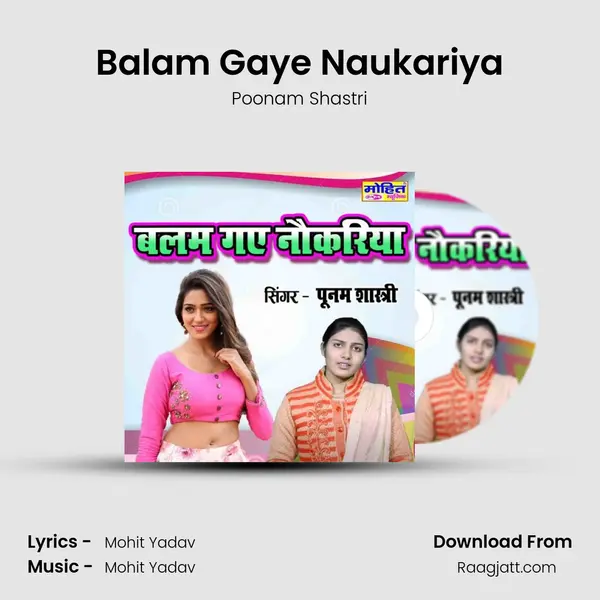 Balam Gaye Naukariya mp3 song