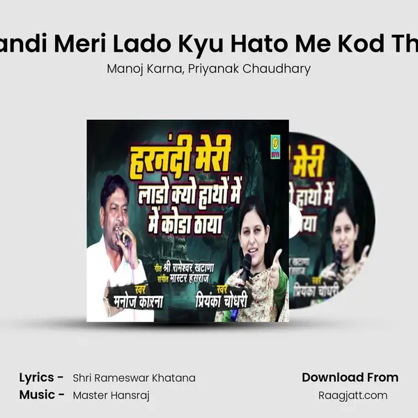 Harnandi Meri Lado Kyu Hato Me Kod Thaaya - Manoj Karna album cover 