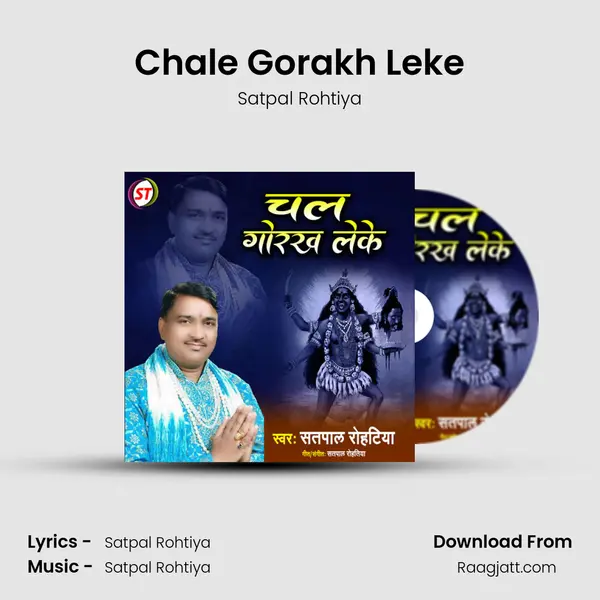 Chale Gorakh Leke mp3 song