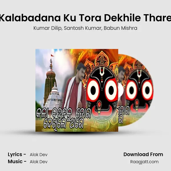 Kalabadana Ku Tora Dekhile Thare - Kumar Dilip album cover 