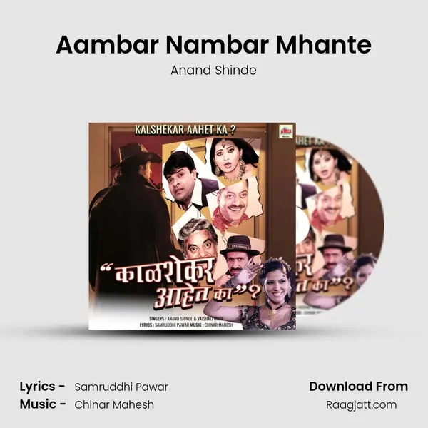 Aambar Nambar Mhante - Anand Shinde album cover 