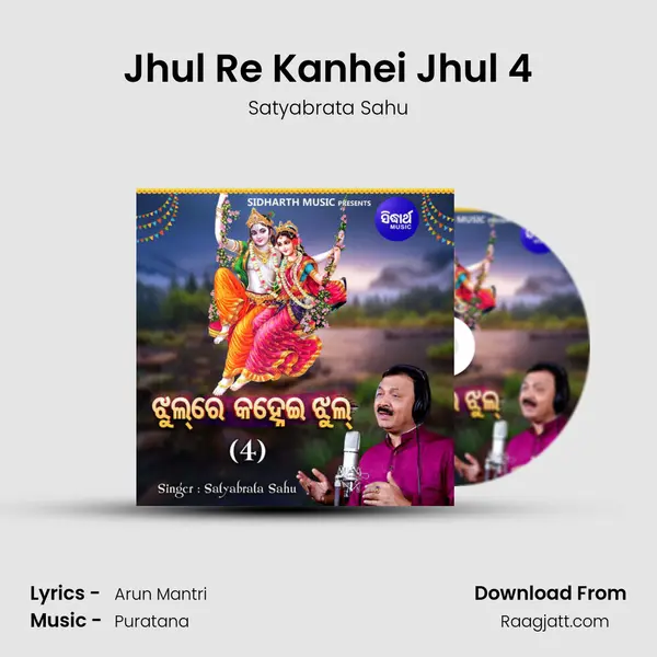 Jhul Re Kanhei Jhul 4 - Satyabrata Sahu album cover 