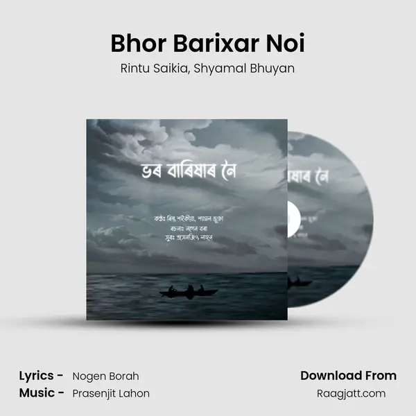 Bhor Barixar Noi mp3 song