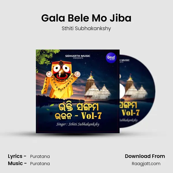 Gala Bele Mo Jiba mp3 song