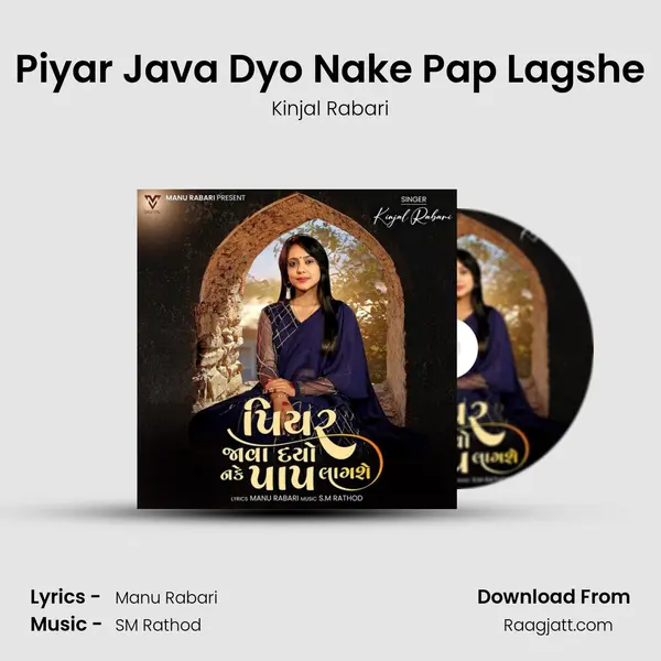 Piyar Java Dyo Nake Pap Lagshe - Kinjal Rabari album cover 