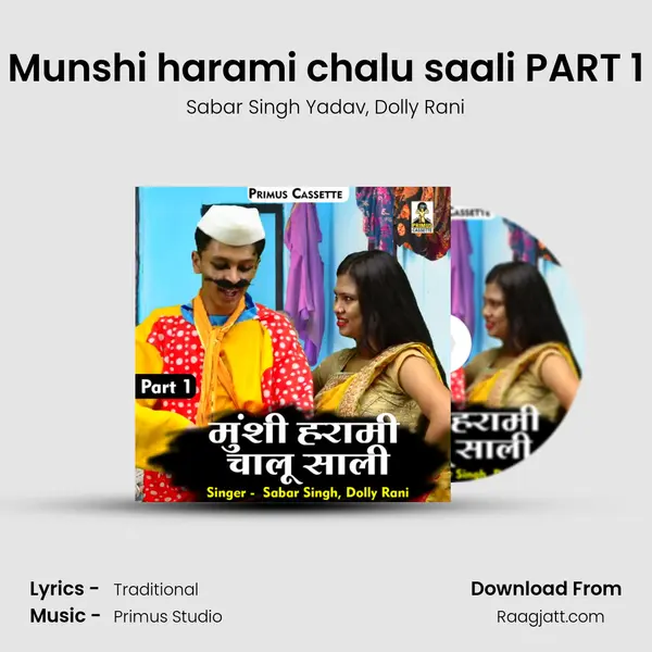 Munshi harami chalu saali PART 1 mp3 song