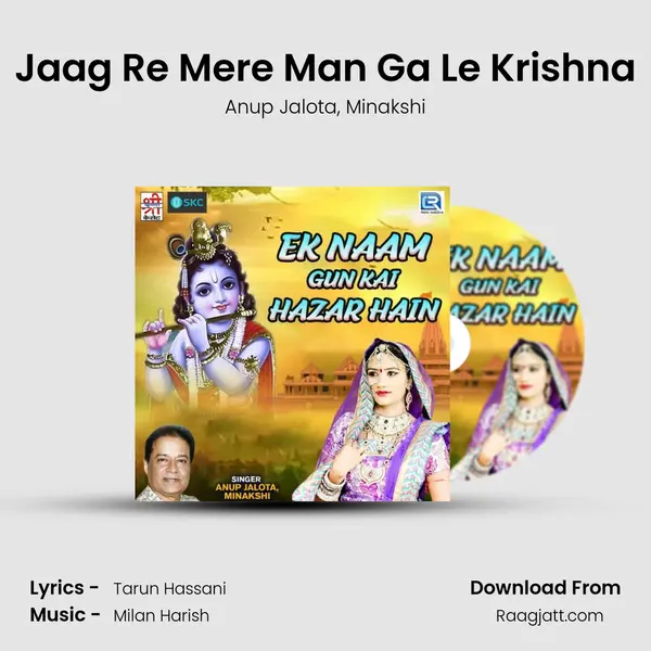 Jaag Re Mere Man Ga Le Krishna mp3 song