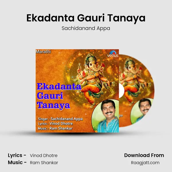 Ekadanta Gauri Tanaya mp3 song