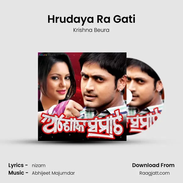 Hrudaya Ra Gati mp3 song