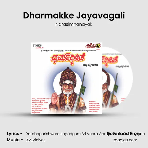 Dharmakke Jayavagali mp3 song