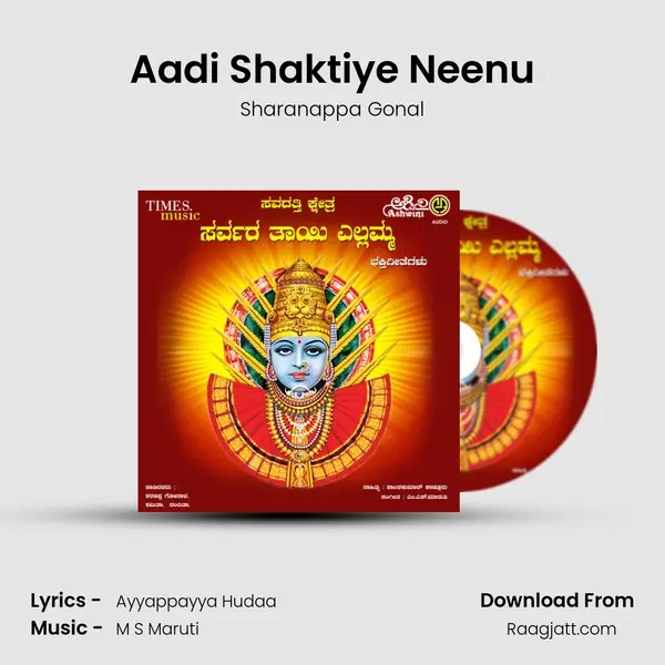 Aadi Shaktiye Neenu mp3 song