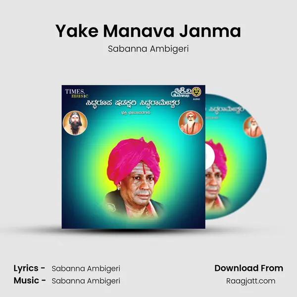 Yake Manava Janma mp3 song