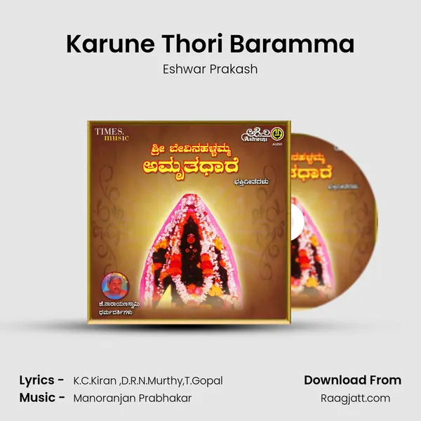 Karune Thori Baramma mp3 song