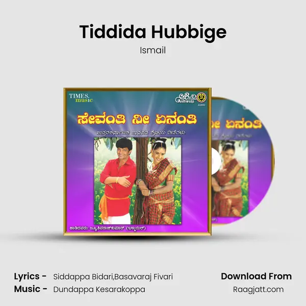 Tiddida Hubbige - Ismail album cover 