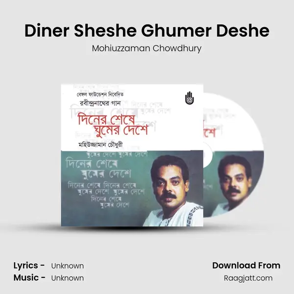 Diner Sheshe Ghumer Deshe - Mohiuzzaman Chowdhury album cover 