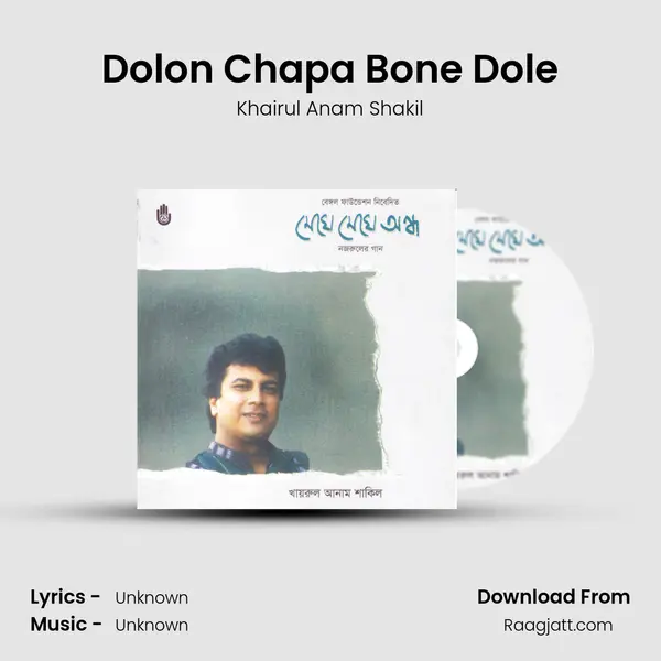 Dolon Chapa Bone Dole - Khairul Anam Shakil album cover 