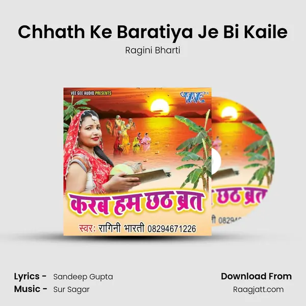 Chhath Ke Baratiya Je Bi Kaile - Ragini Bharti album cover 