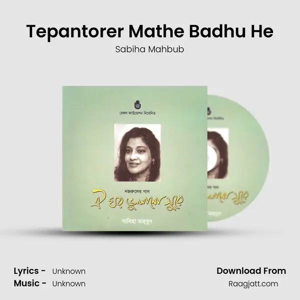 Tepantorer Mathe Badhu He mp3 song