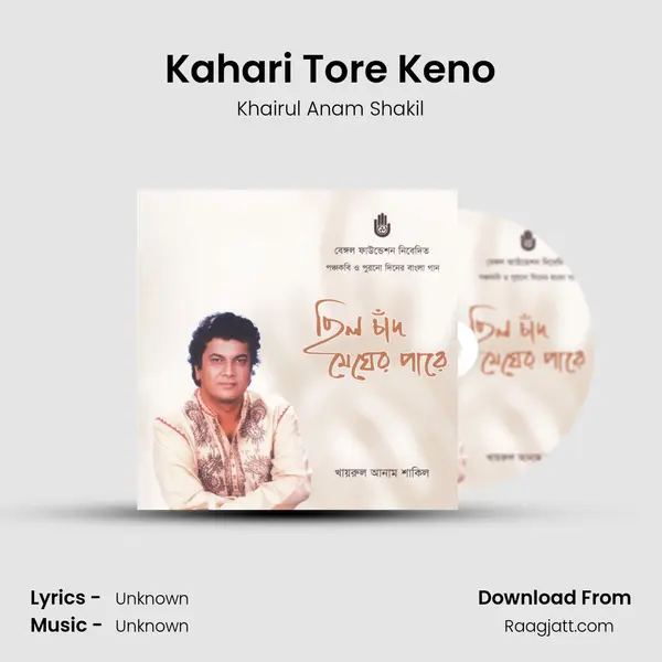 Kahari Tore Keno - Khairul Anam Shakil album cover 