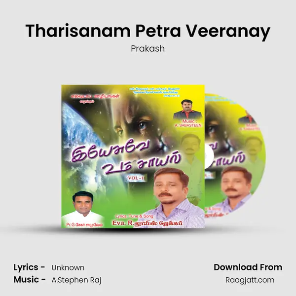 Tharisanam Petra Veeranay mp3 song