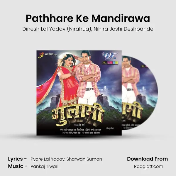 Pathhare Ke Mandirawa mp3 song