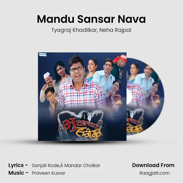 Mandu Sansar Nava mp3 song