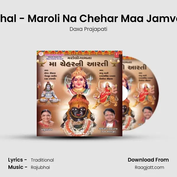 Thal - Maroli Na Chehar Maa Jamva - Daxa Prajapati album cover 