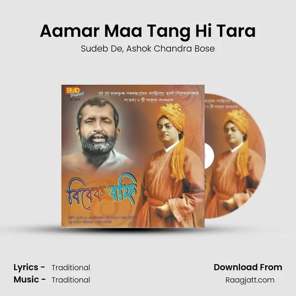 Aamar Maa Tang Hi Tara - Sudeb De album cover 