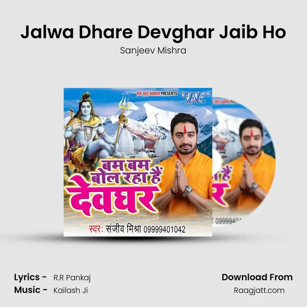 Jalwa Dhare Devghar Jaib Ho mp3 song