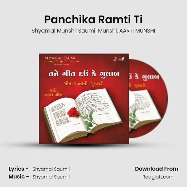 Panchika Ramti Ti - Shyamal Munshi album cover 