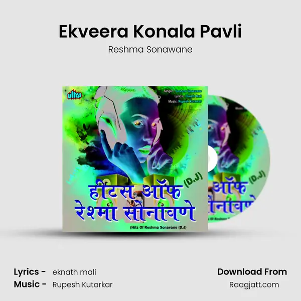 Ekveera Konala Pavli mp3 song