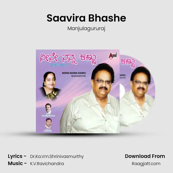 Saavira Bhashe - Manjulagururaj album cover 