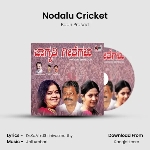 Nodalu Cricket mp3 song