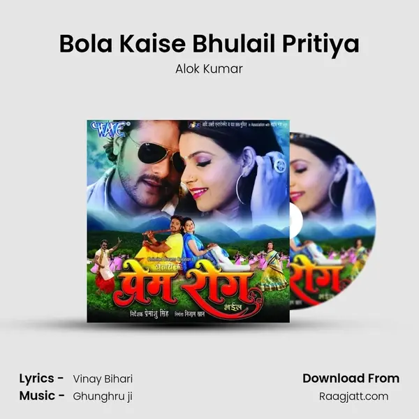 Bola Kaise Bhulail Pritiya - Alok Kumar album cover 