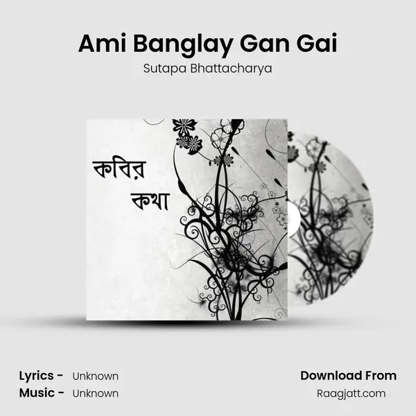 Ami Banglay Gan Gai mp3 song