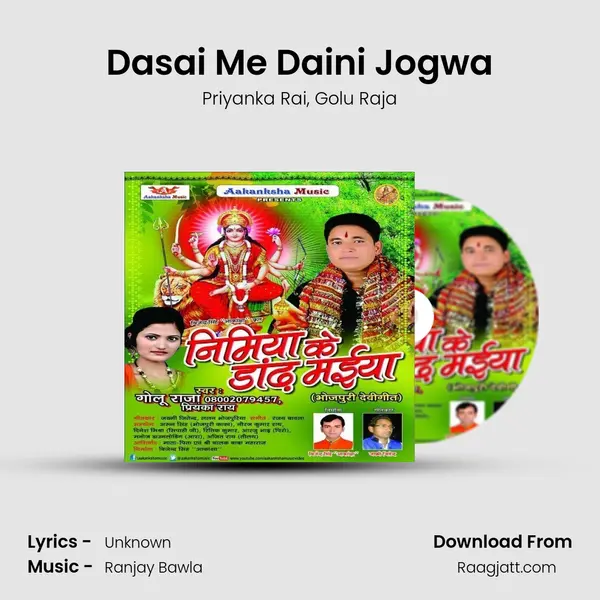 Dasai Me Daini Jogwa mp3 song